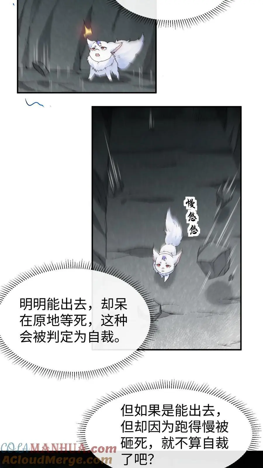 第96话 九死一生的正解 第11页