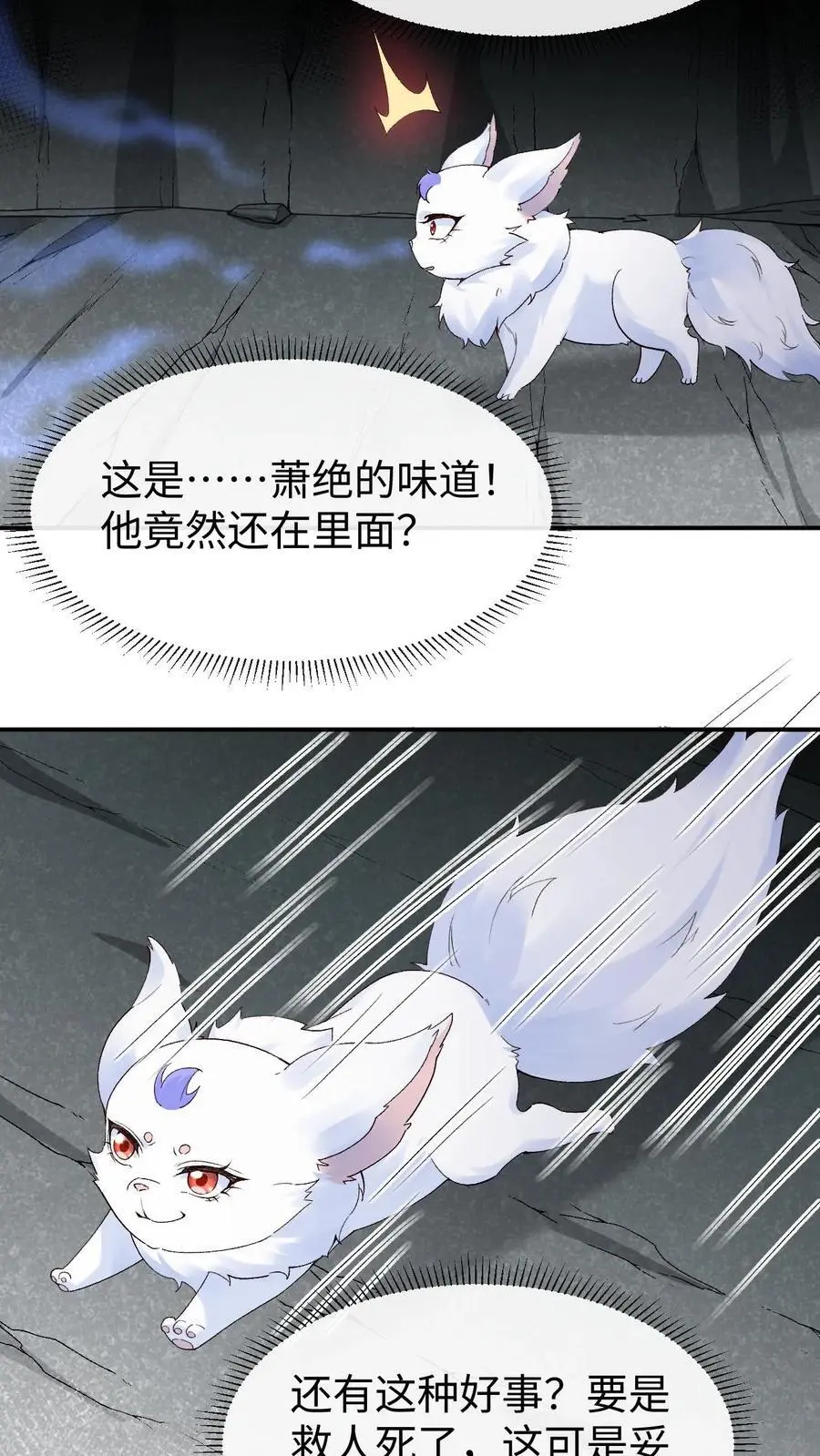 第96话 九死一生的正解 第12页