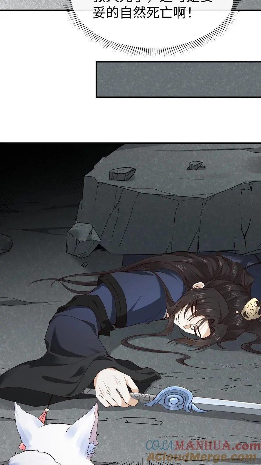 第96话 九死一生的正解 第13页