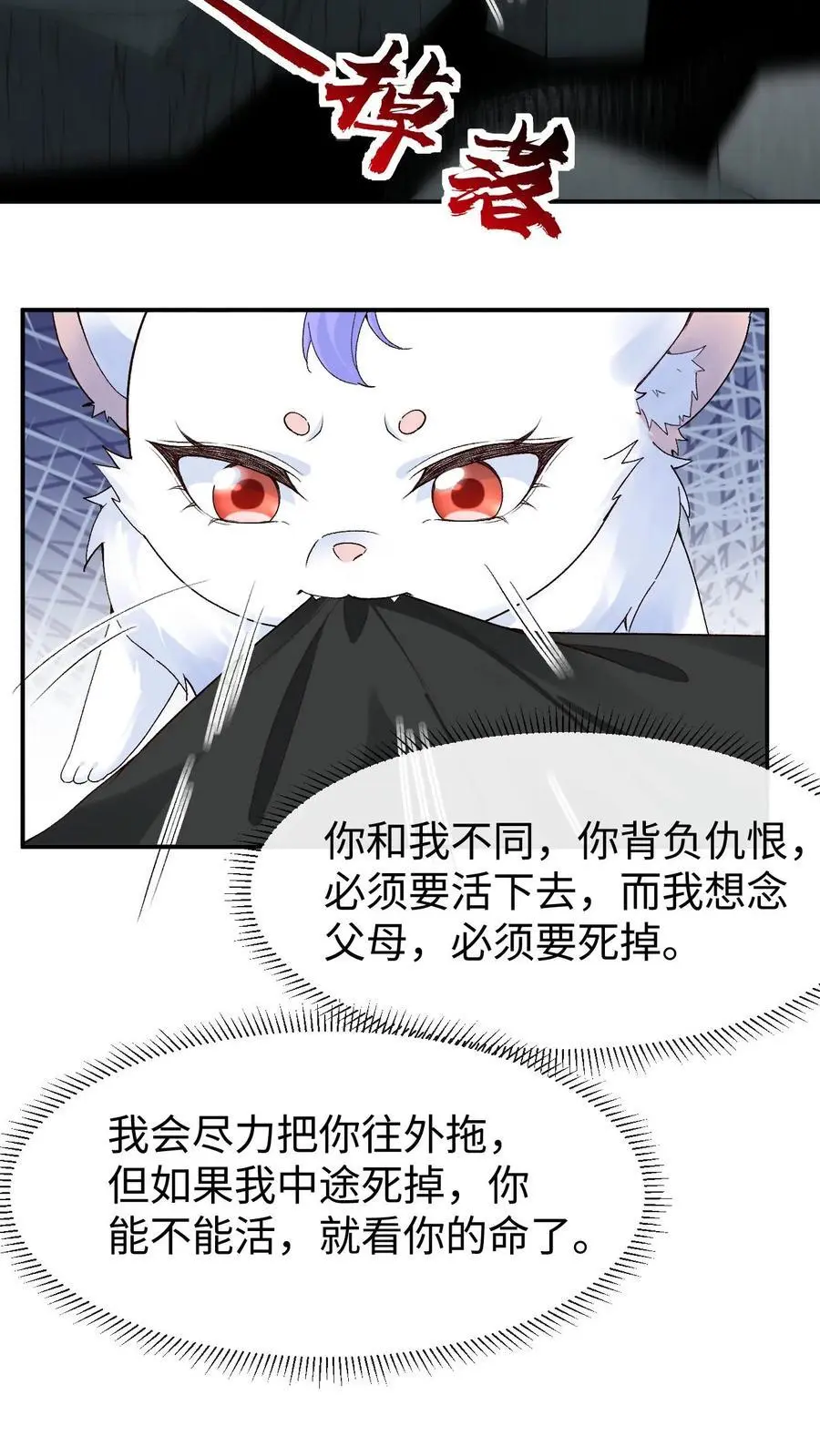 第96话 九死一生的正解 第18页