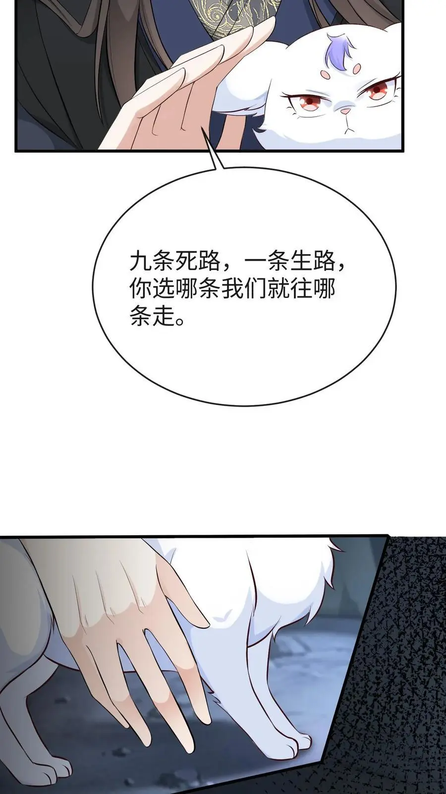 第95话 发现宝库 第4页
