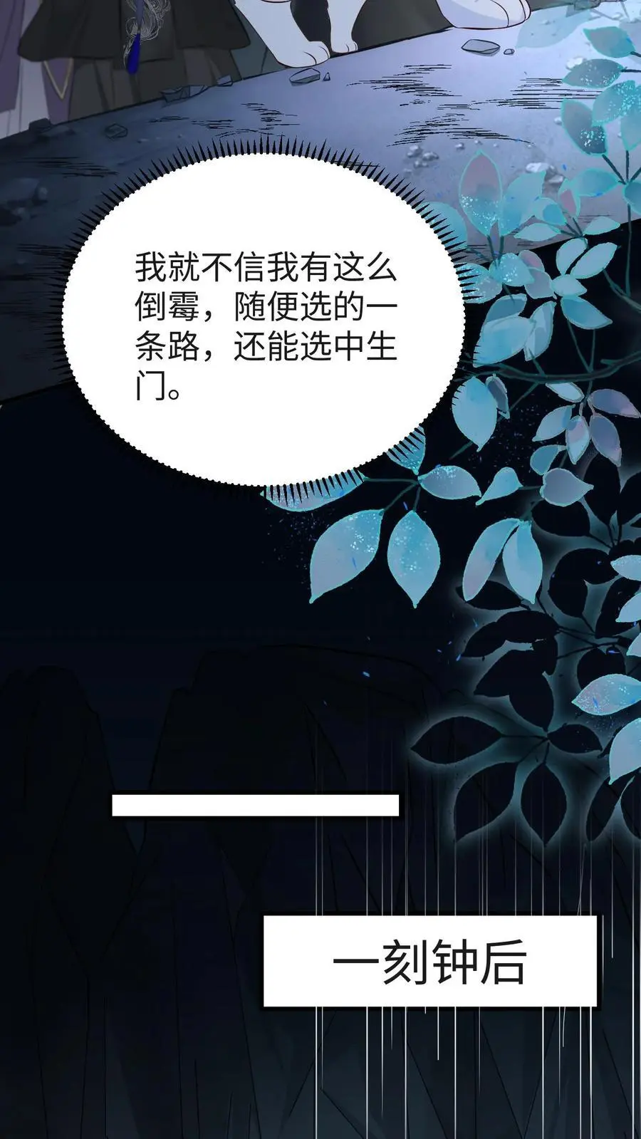 第95话 发现宝库 第6页
