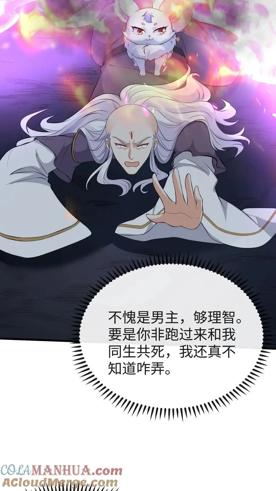 第95话 发现宝库 第23页