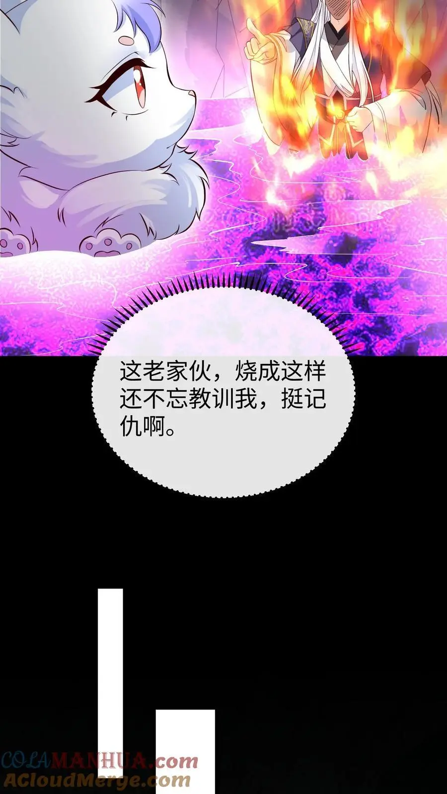第95话 发现宝库 第29页