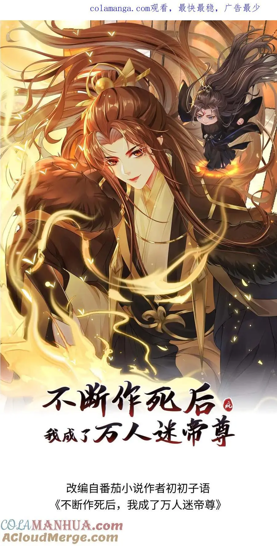第94话 苍梧的小心机 第1页
