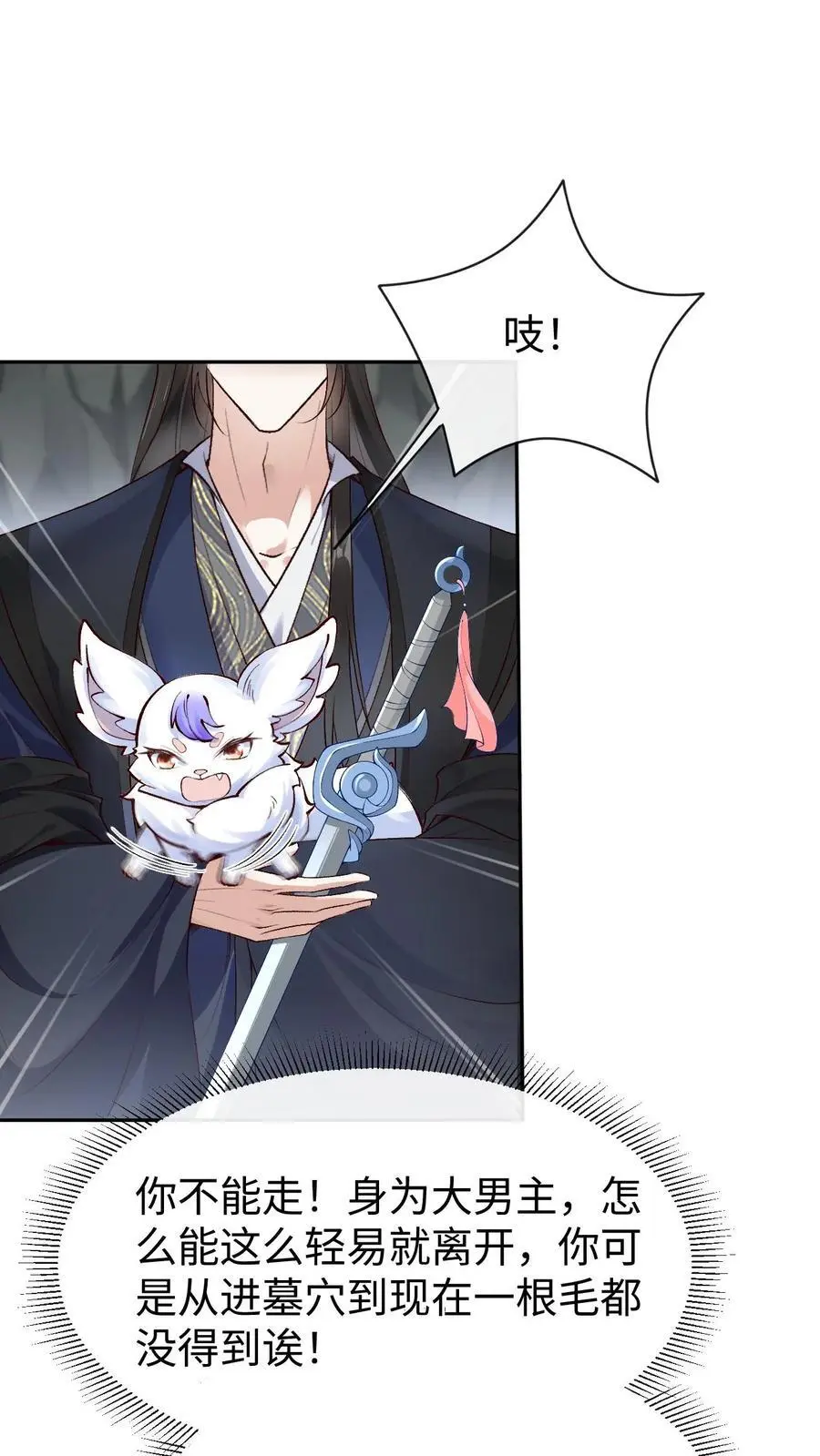 第94话 苍梧的小心机 第2页