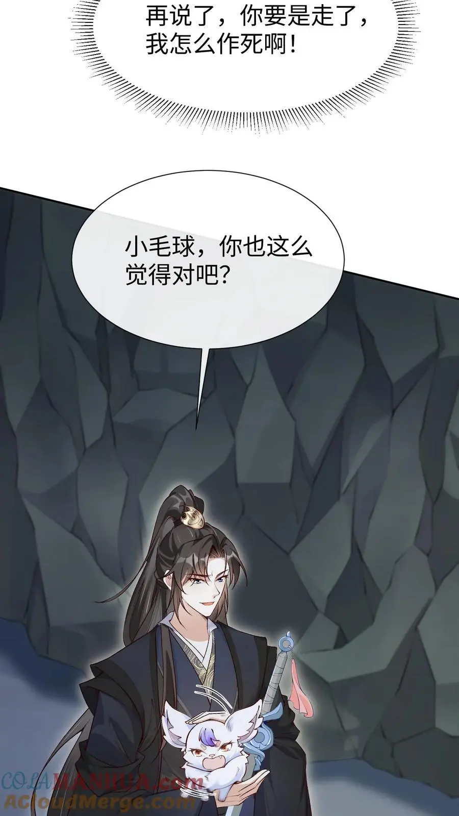 第94话 苍梧的小心机 第3页