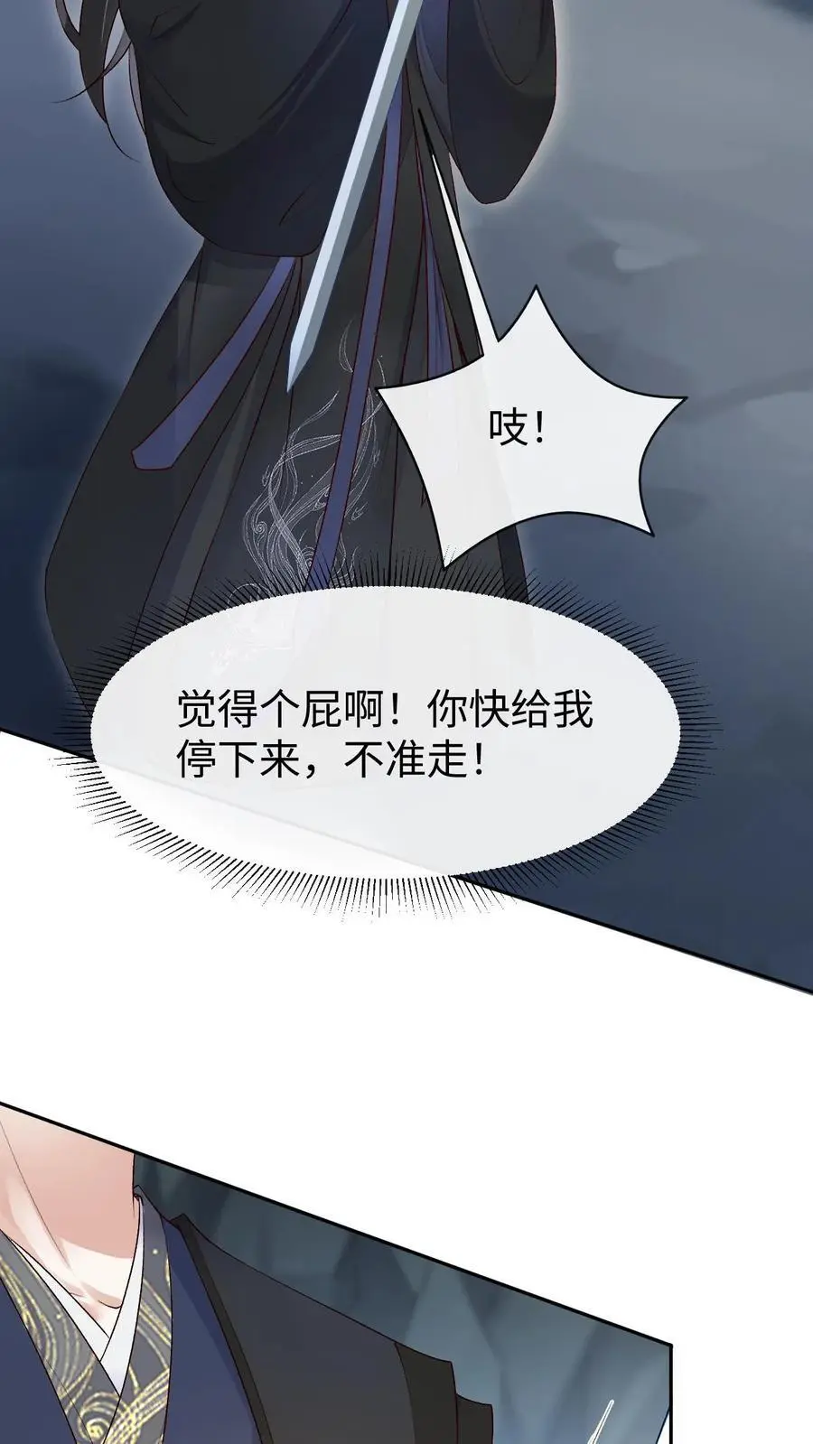 第94话 苍梧的小心机 第4页