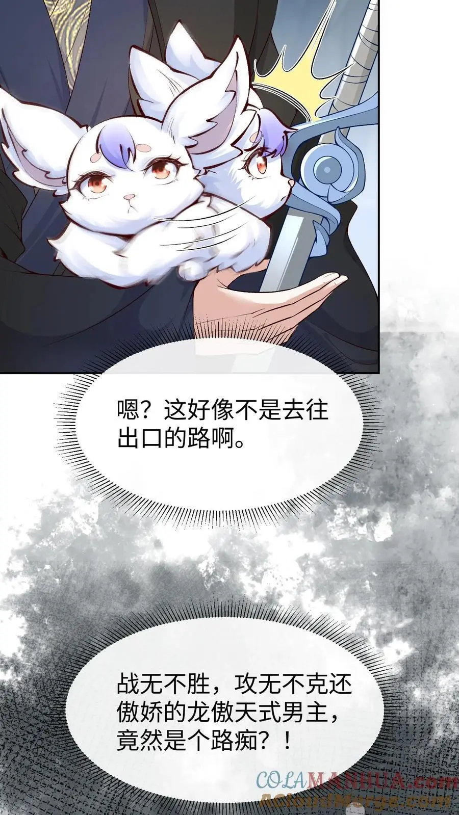 第94话 苍梧的小心机 第5页