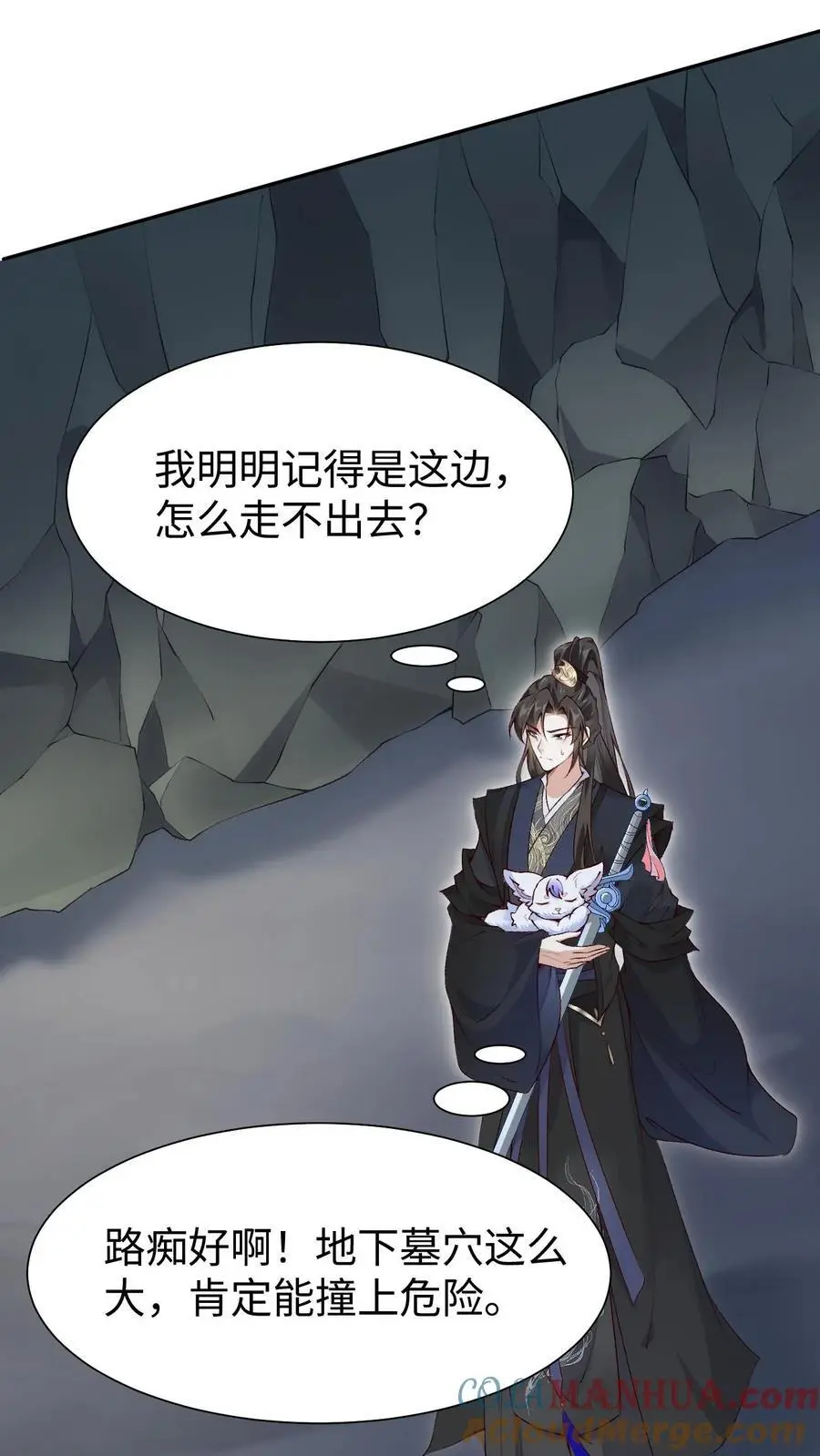 第94话 苍梧的小心机 第7页