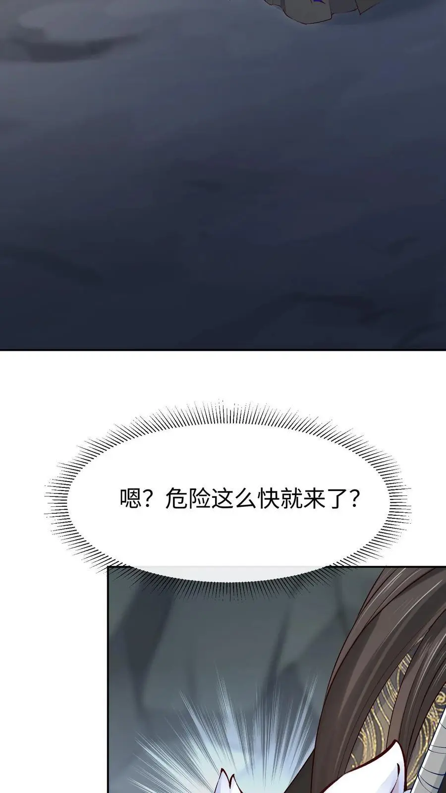 第94话 苍梧的小心机 第8页
