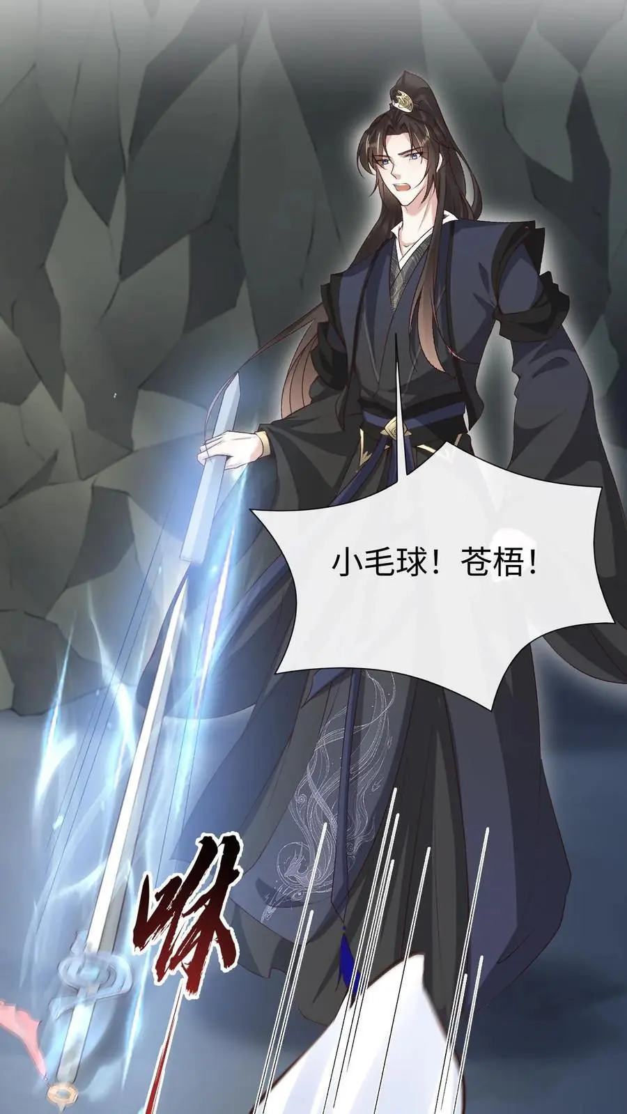 第94话 苍梧的小心机 第10页