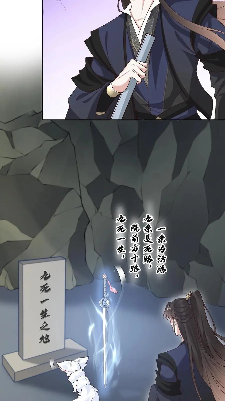 第94话 苍梧的小心机 第12页
