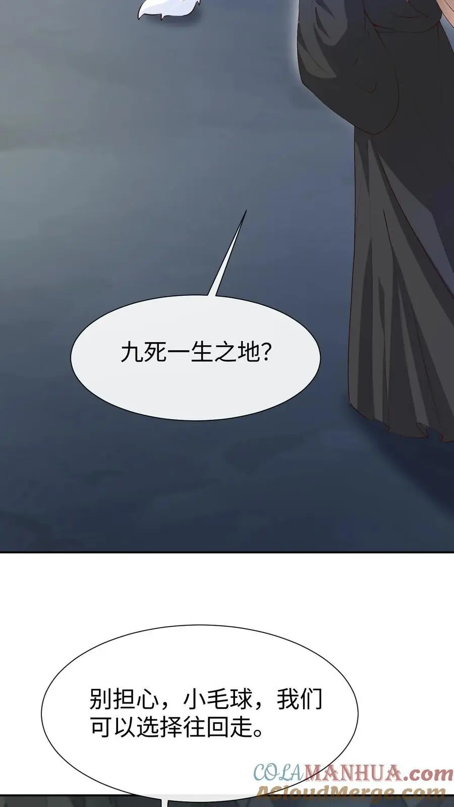 第94话 苍梧的小心机 第13页