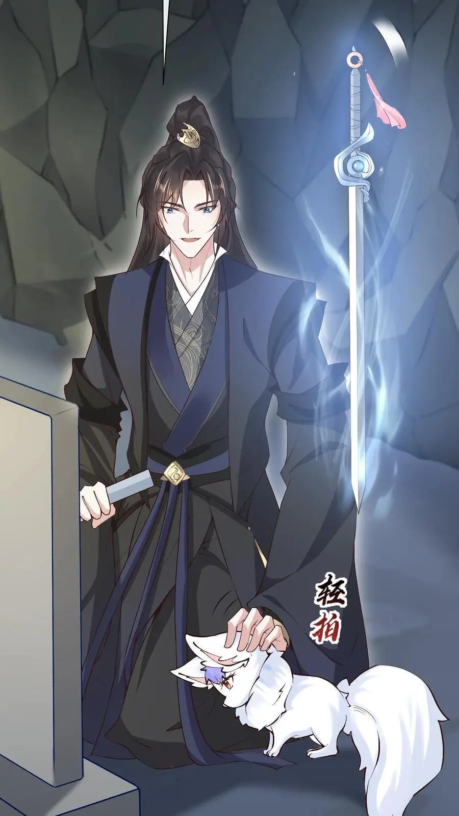 第94话 苍梧的小心机 第14页