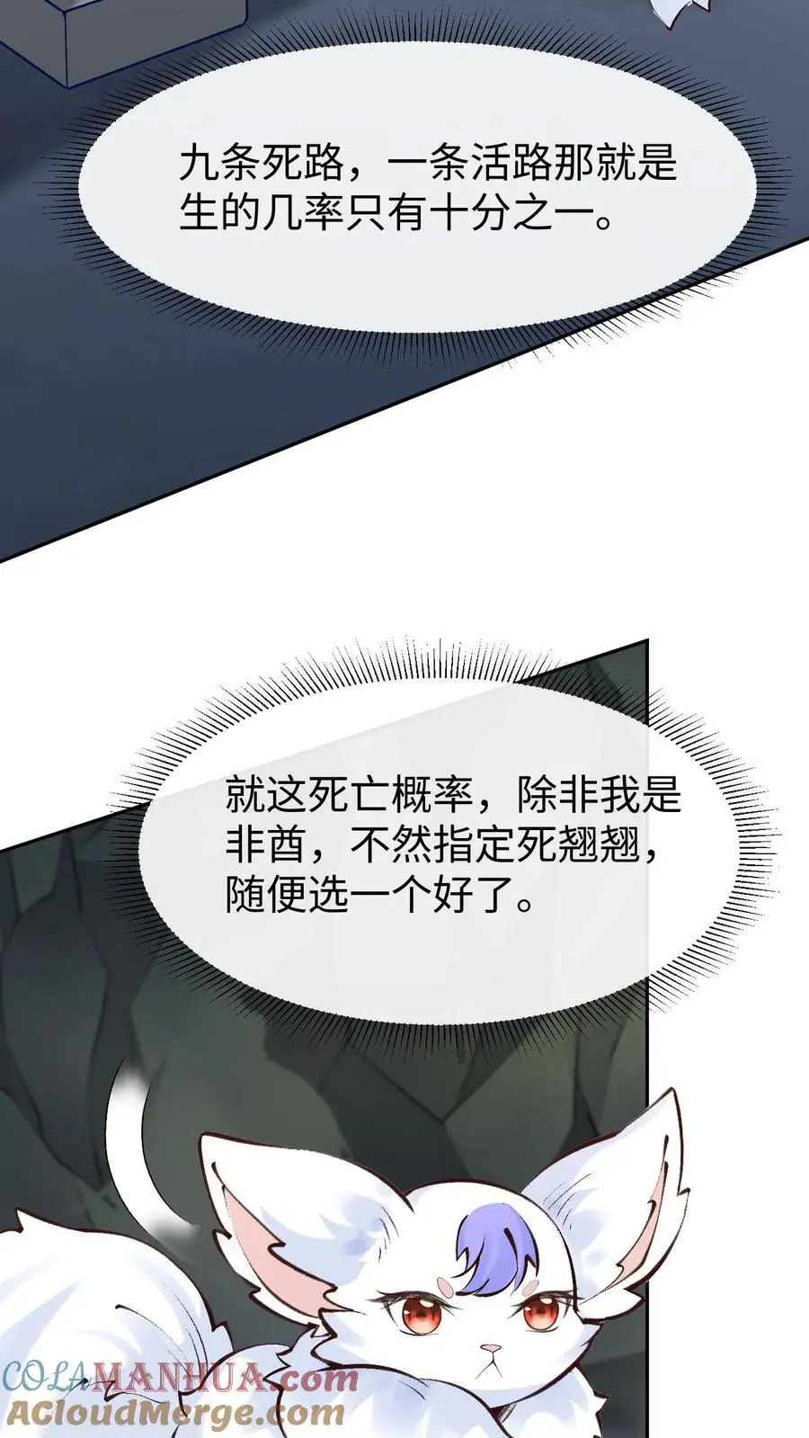 第94话 苍梧的小心机 第15页