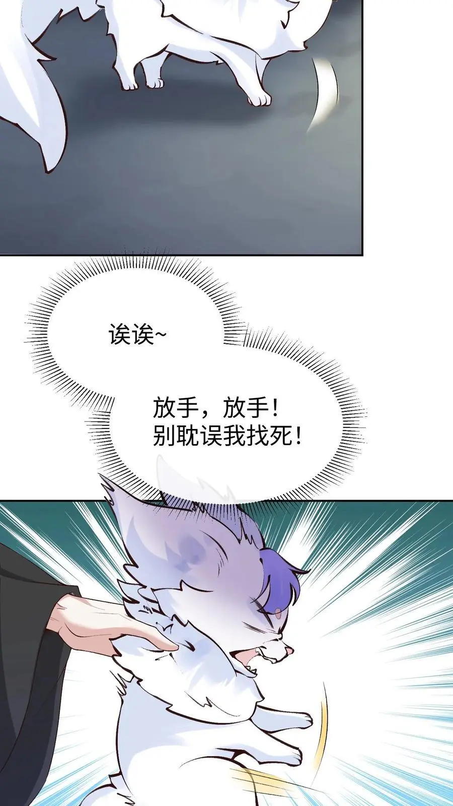 第94话 苍梧的小心机 第16页