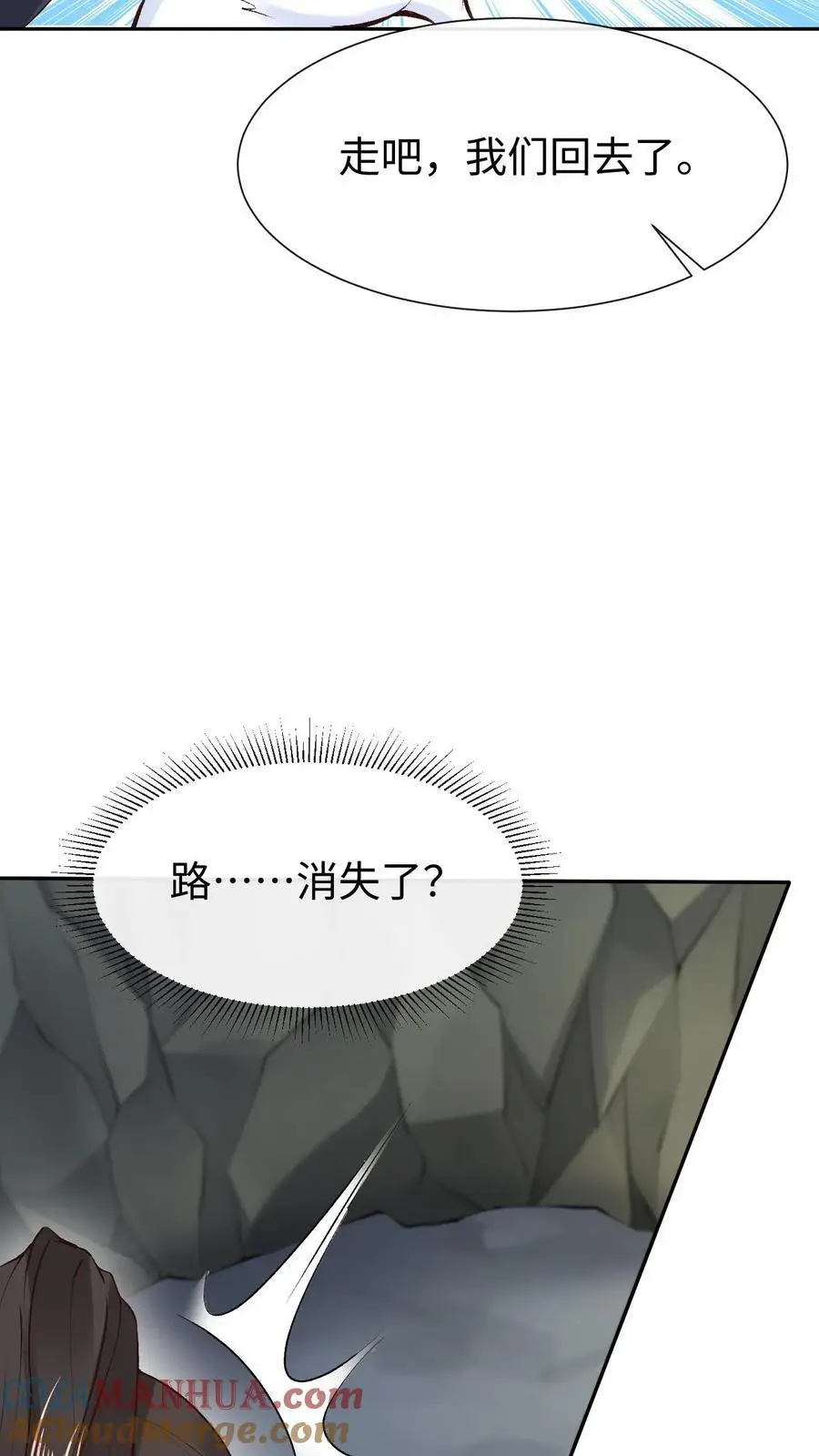 第94话 苍梧的小心机 第17页