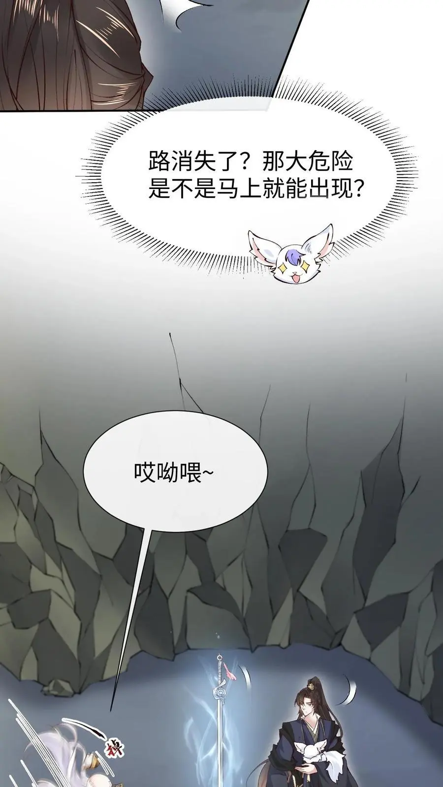 第94话 苍梧的小心机 第18页