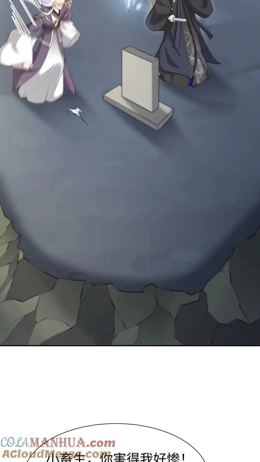 第94话 苍梧的小心机 第19页
