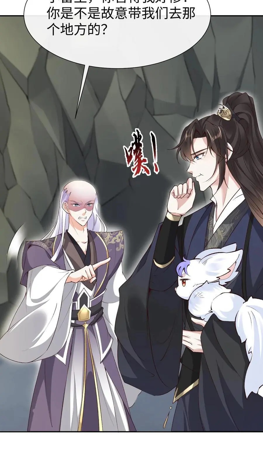 第94话 苍梧的小心机 第20页