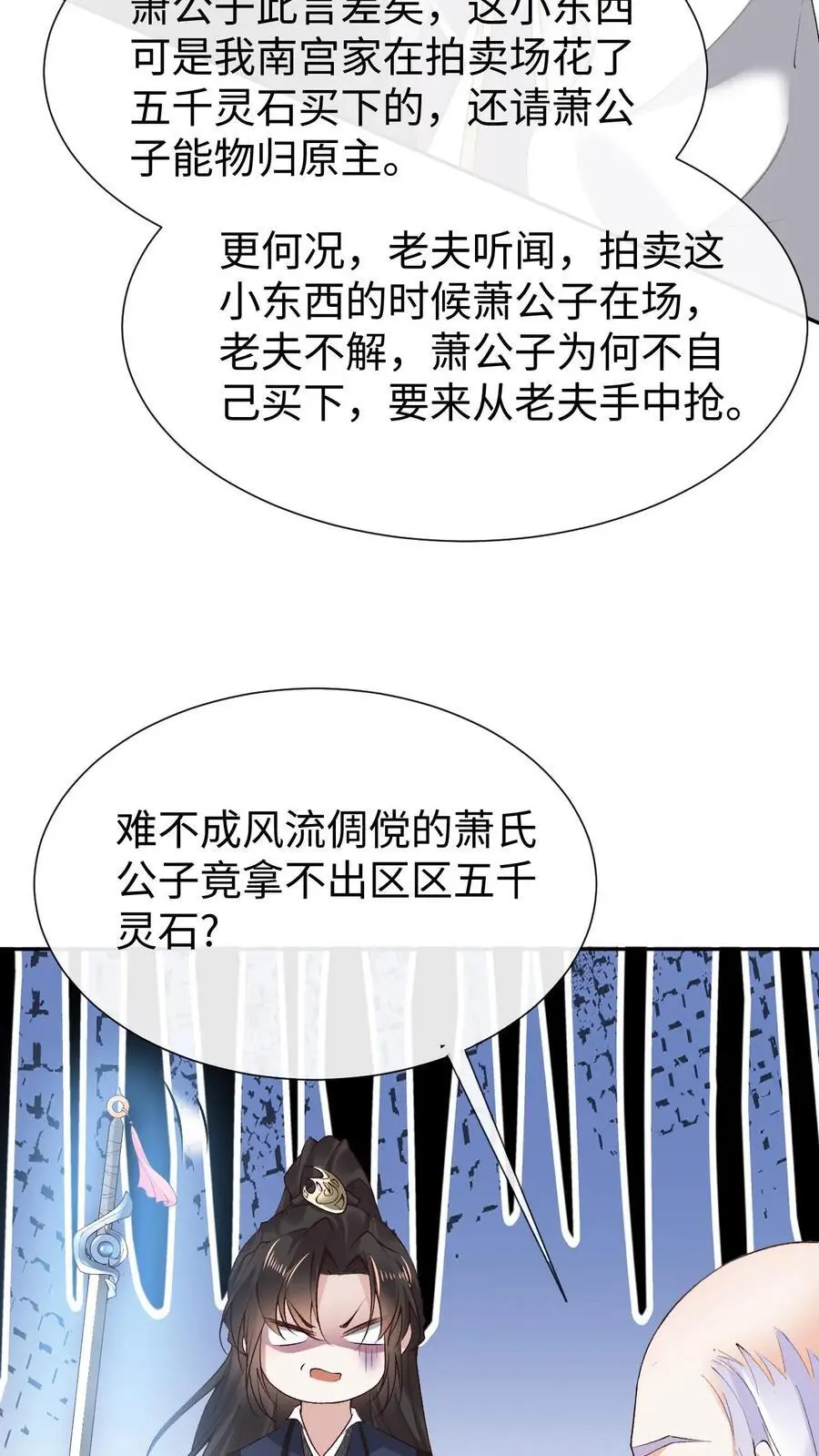 第94话 苍梧的小心机 第24页
