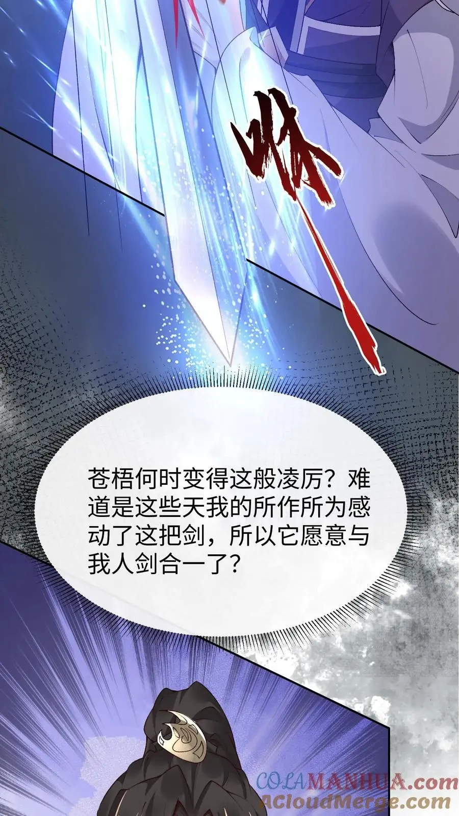 第94话 苍梧的小心机 第27页