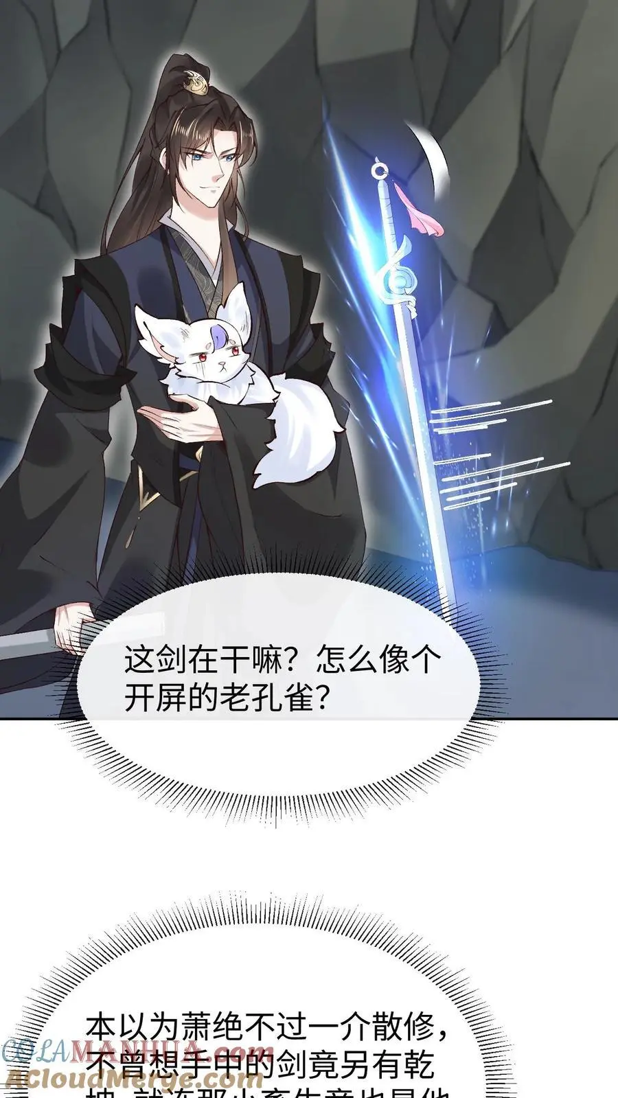 第94话 苍梧的小心机 第29页