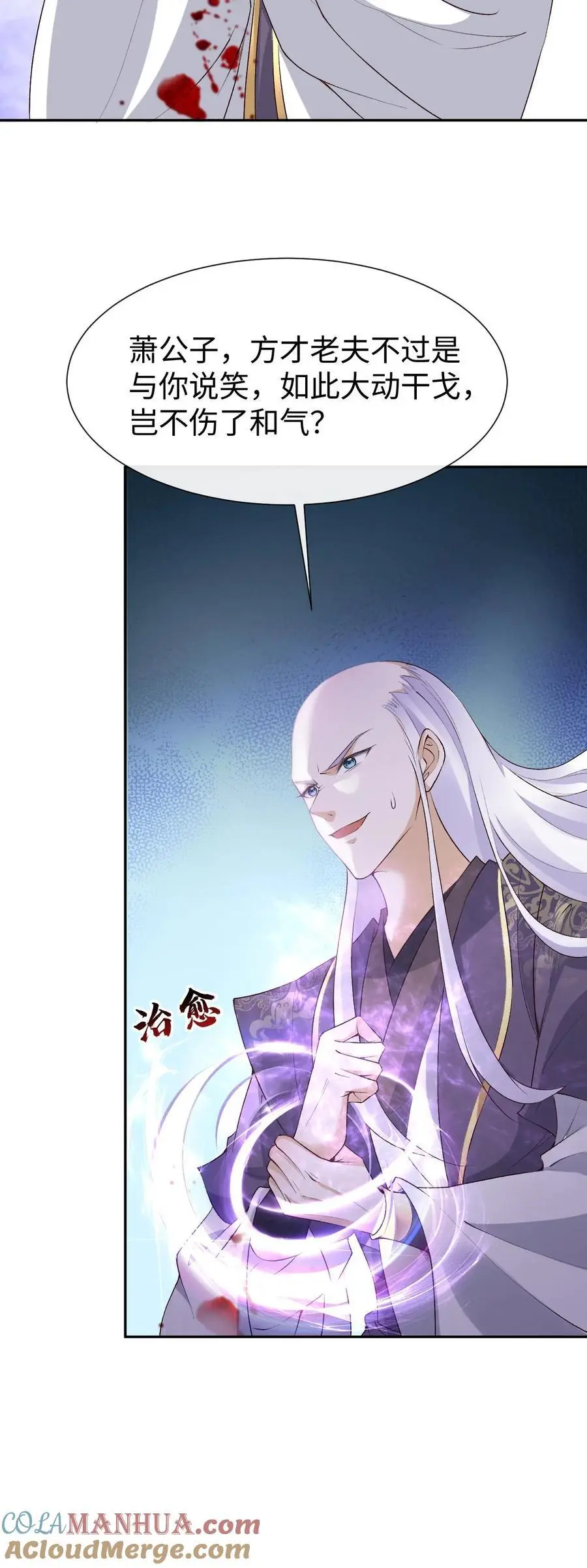 第94话 苍梧的小心机 第31页