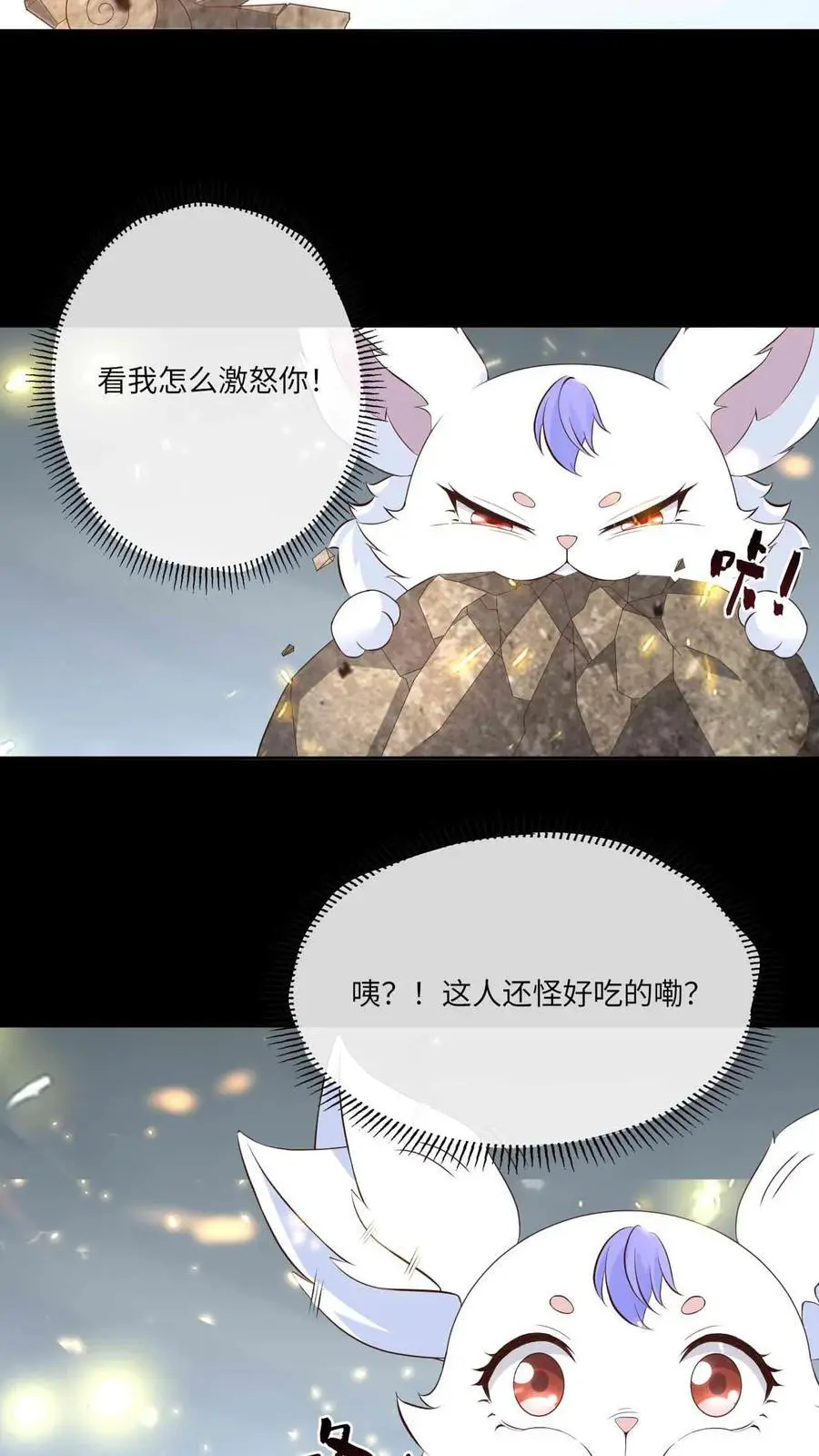 第93话 第一次接纳 第6页