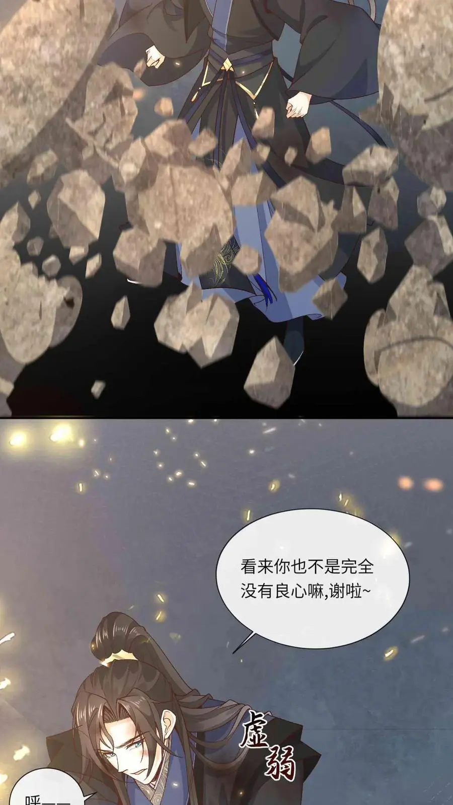 第93话 第一次接纳 第10页