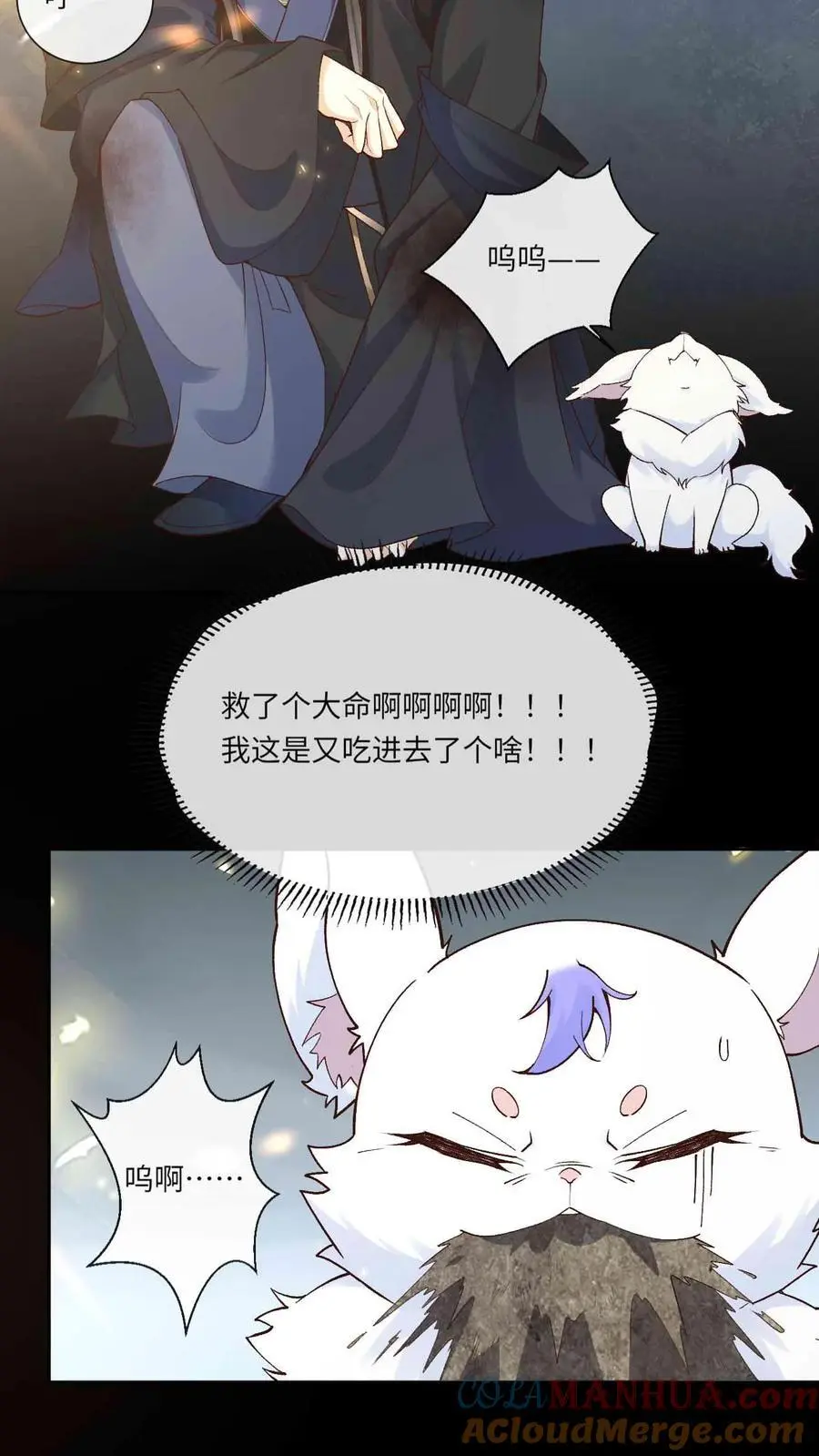 第93话 第一次接纳 第11页