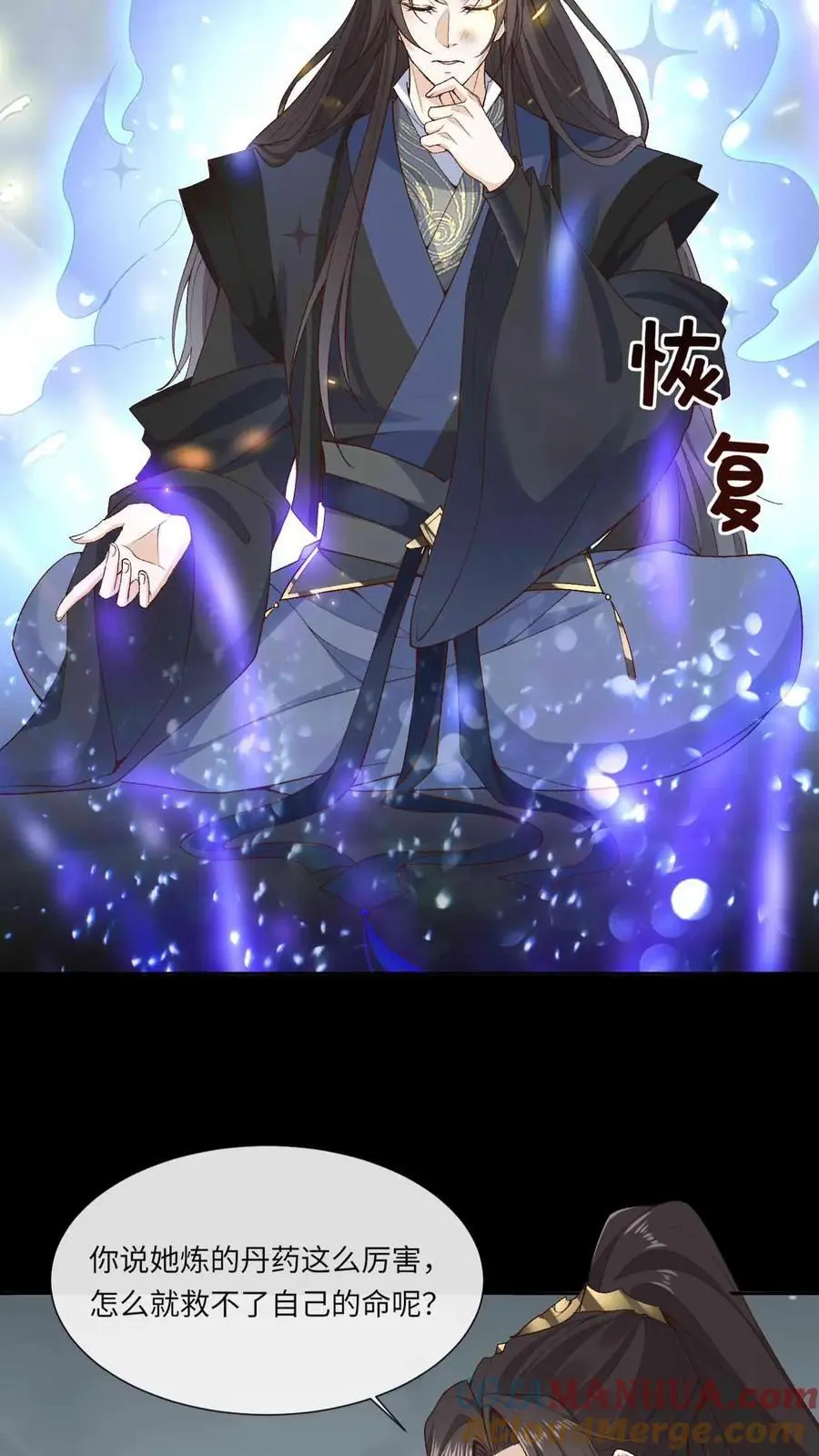 第93话 第一次接纳 第13页