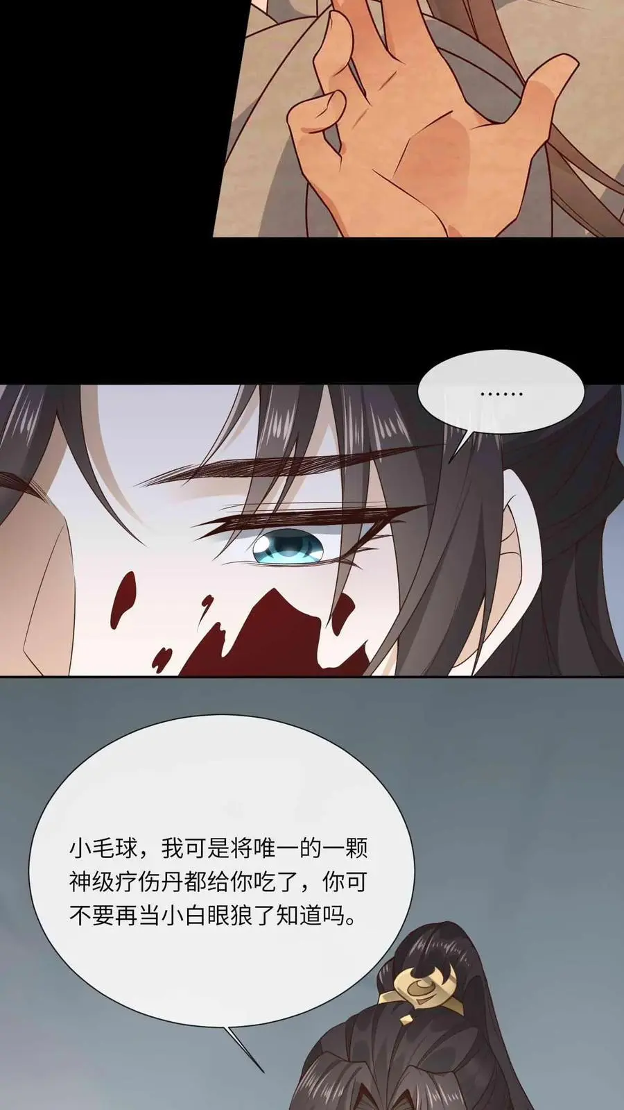 第93话 第一次接纳 第18页