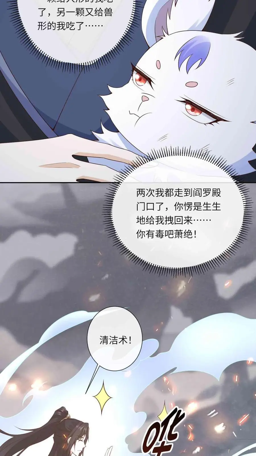 第93话 第一次接纳 第20页