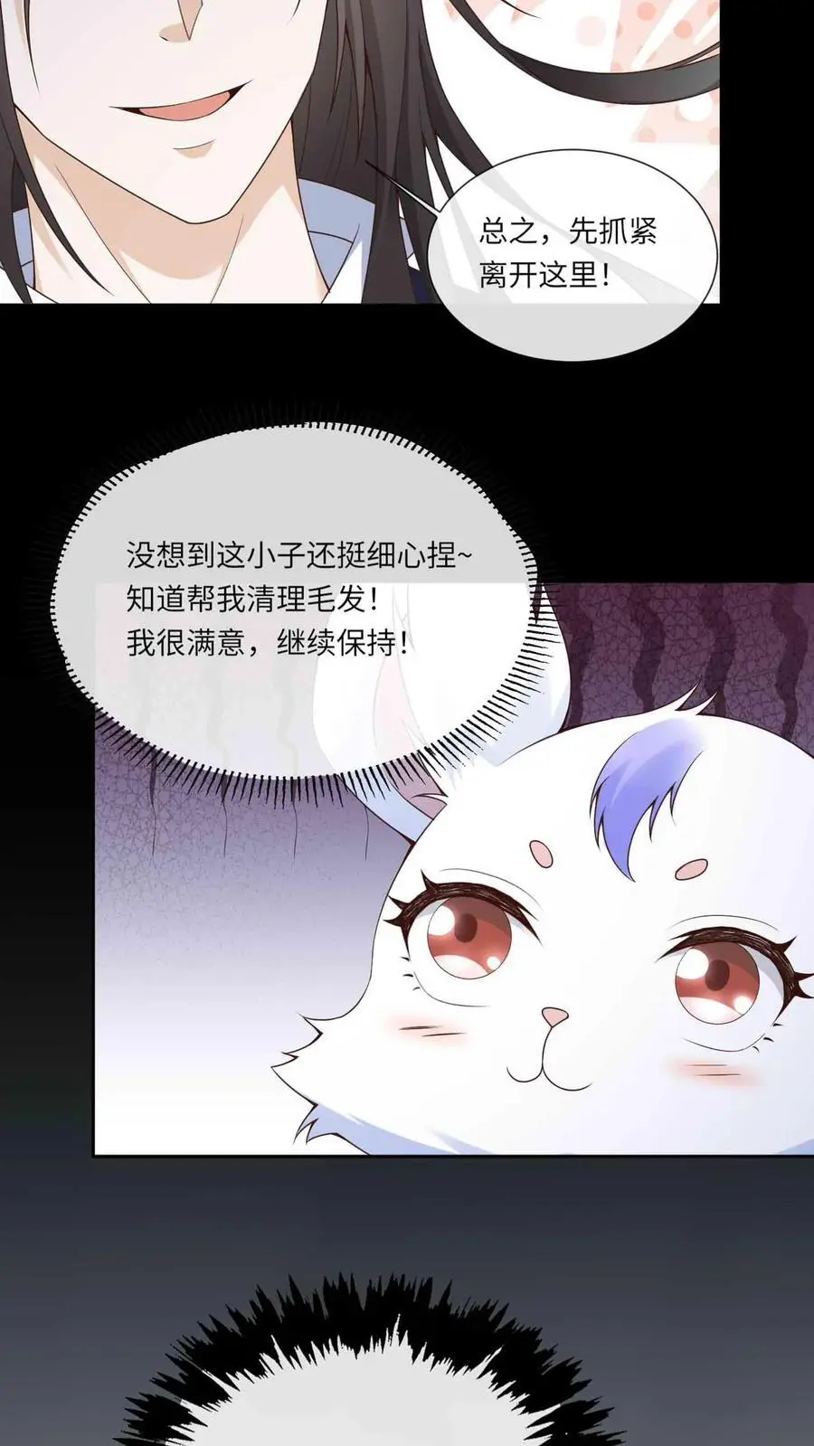 第93话 第一次接纳 第22页