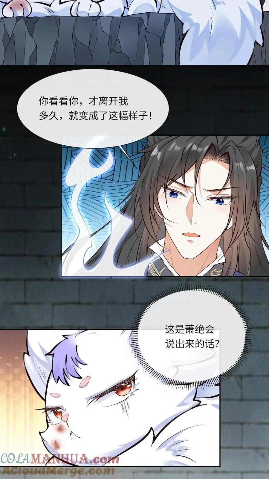 第92话 重逢 第7页