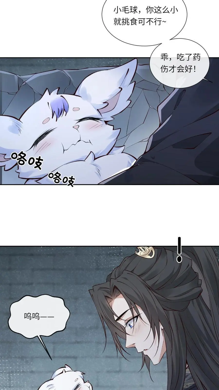 第92话 重逢 第10页