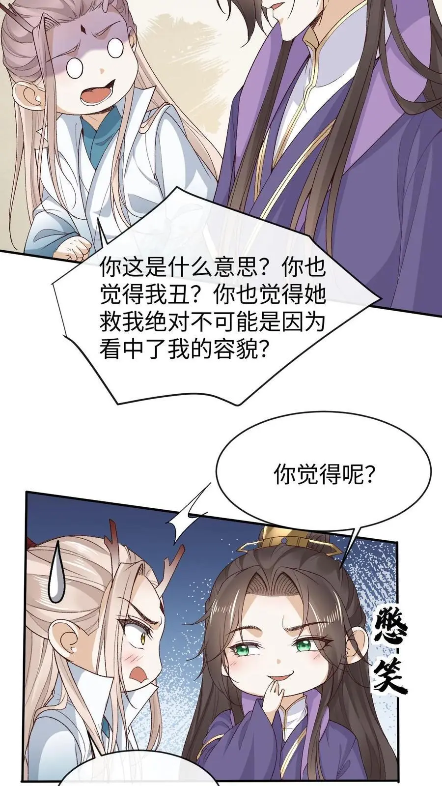 第91话 送走阿金 第8页