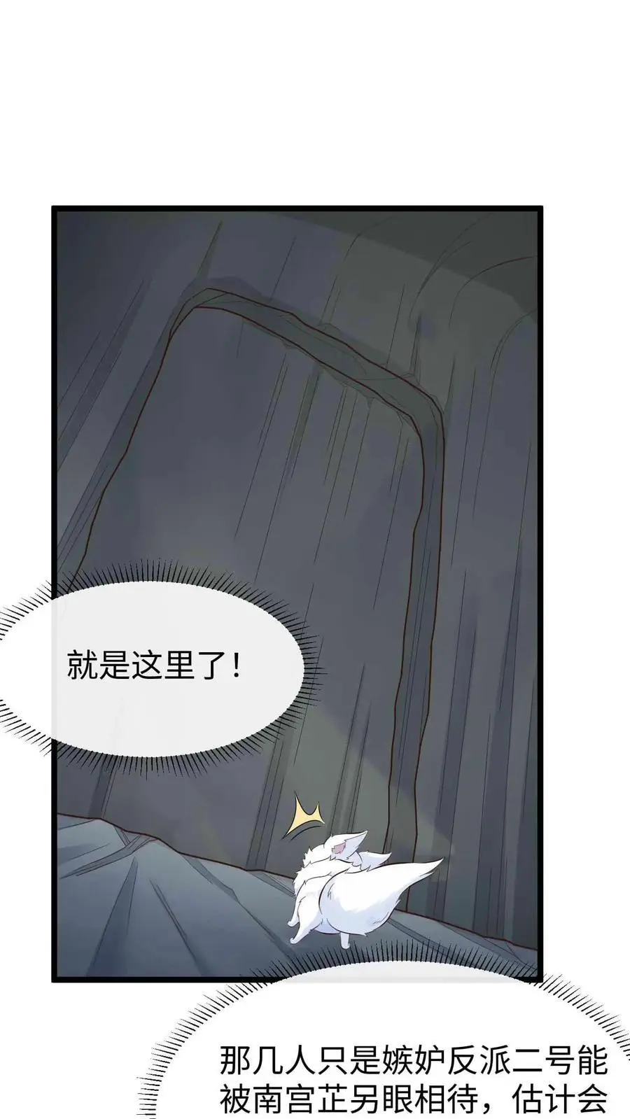 第90话 小狸发怒 第2页