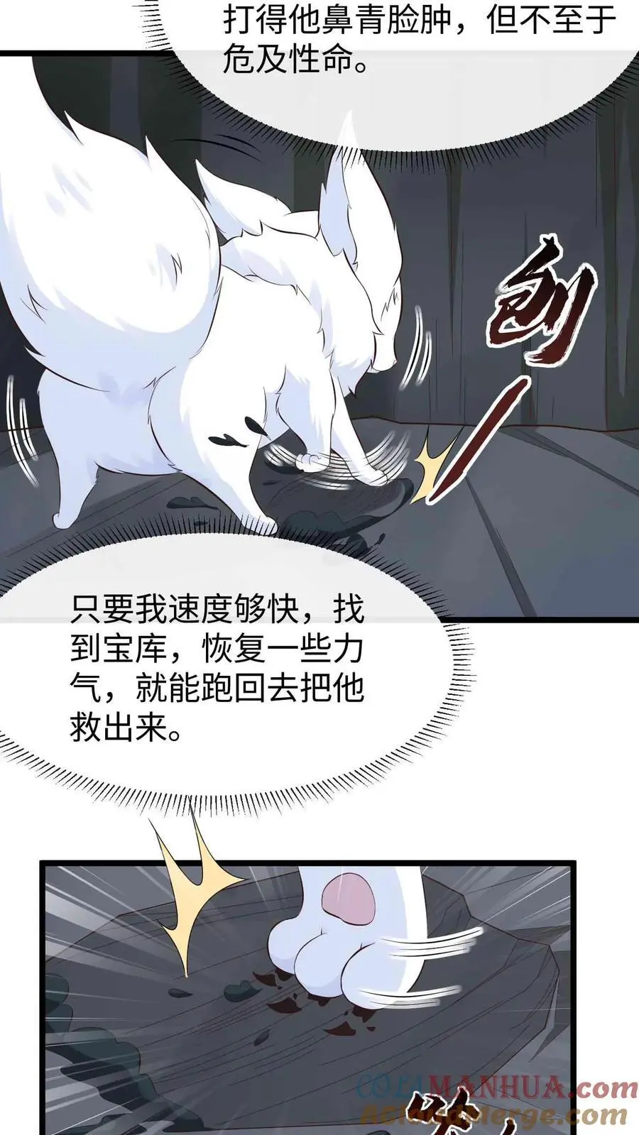 第90话 小狸发怒 第3页