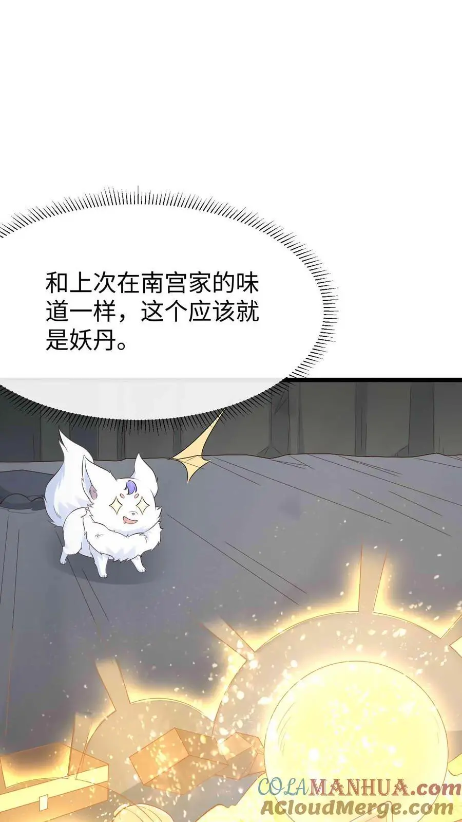 第90话 小狸发怒 第7页