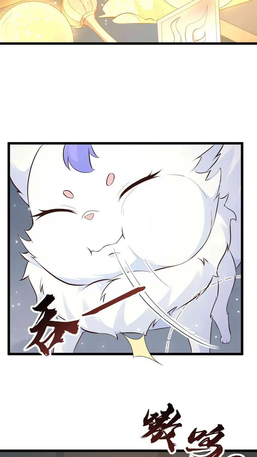 第90话 小狸发怒 第8页