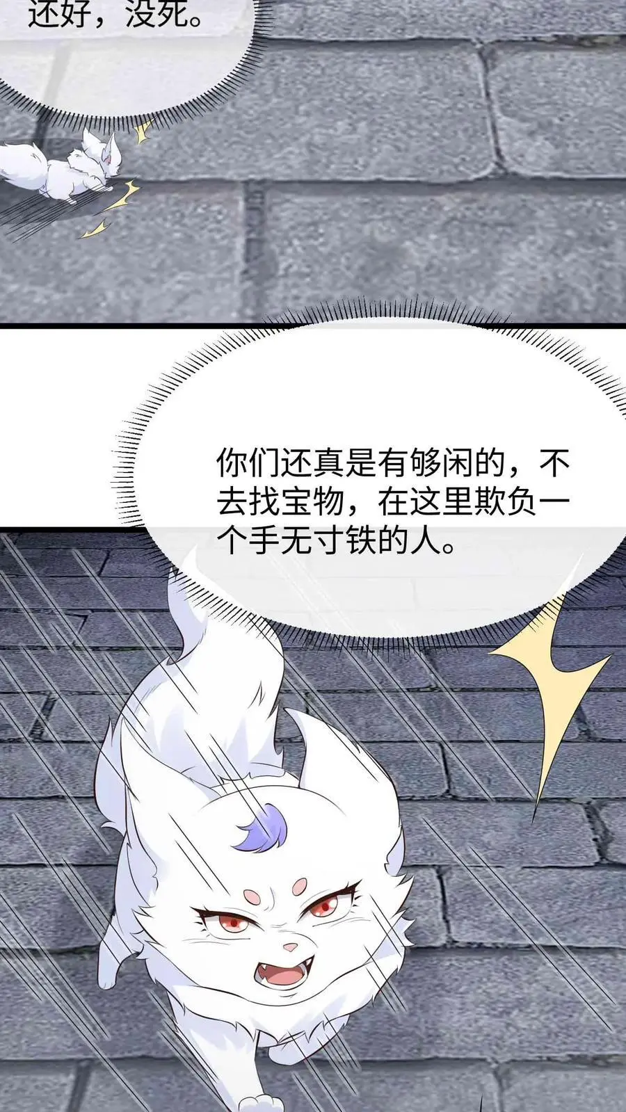 第90话 小狸发怒 第12页