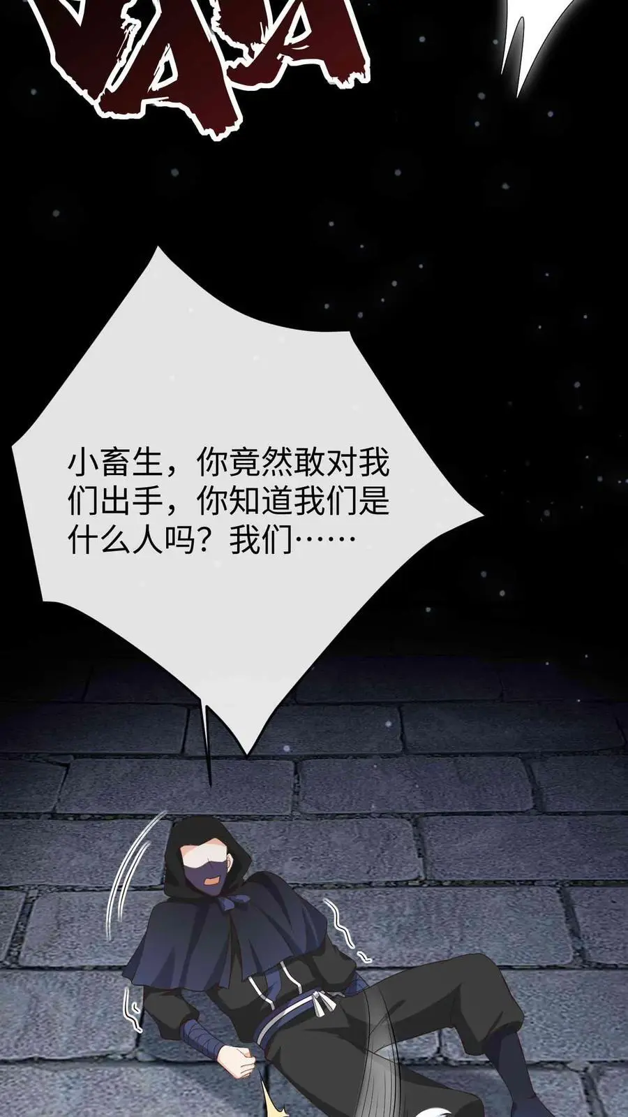 第90话 小狸发怒 第14页