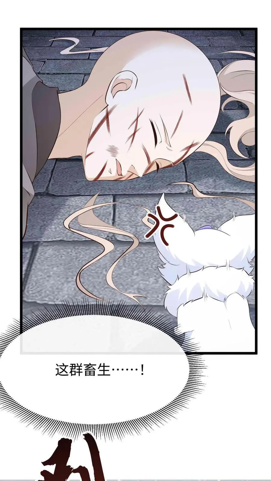 第90话 小狸发怒 第16页