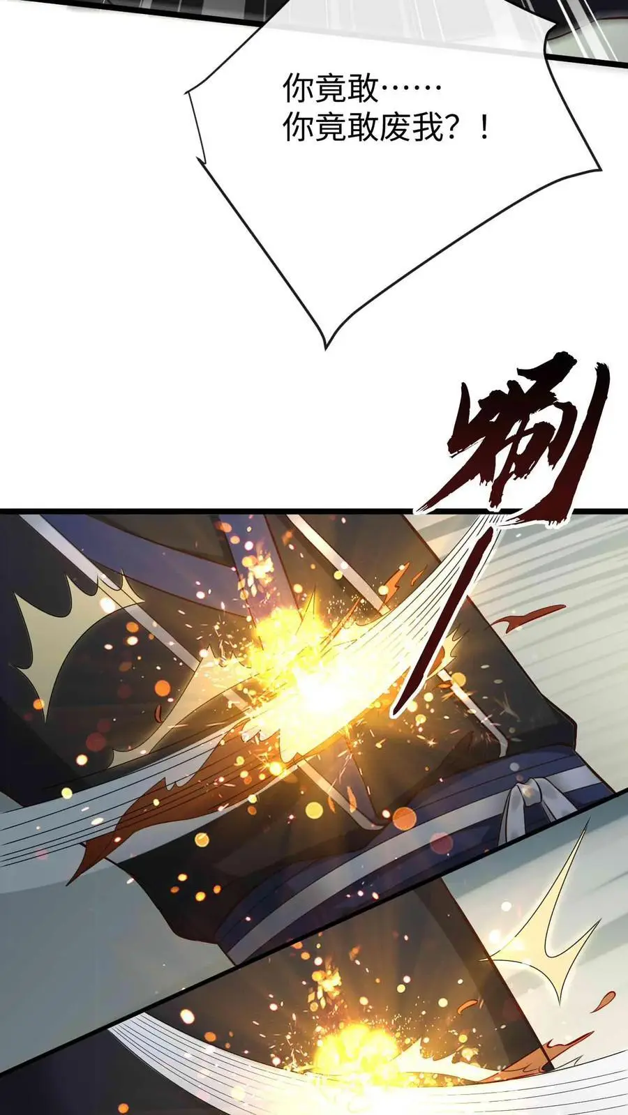 第90话 小狸发怒 第18页