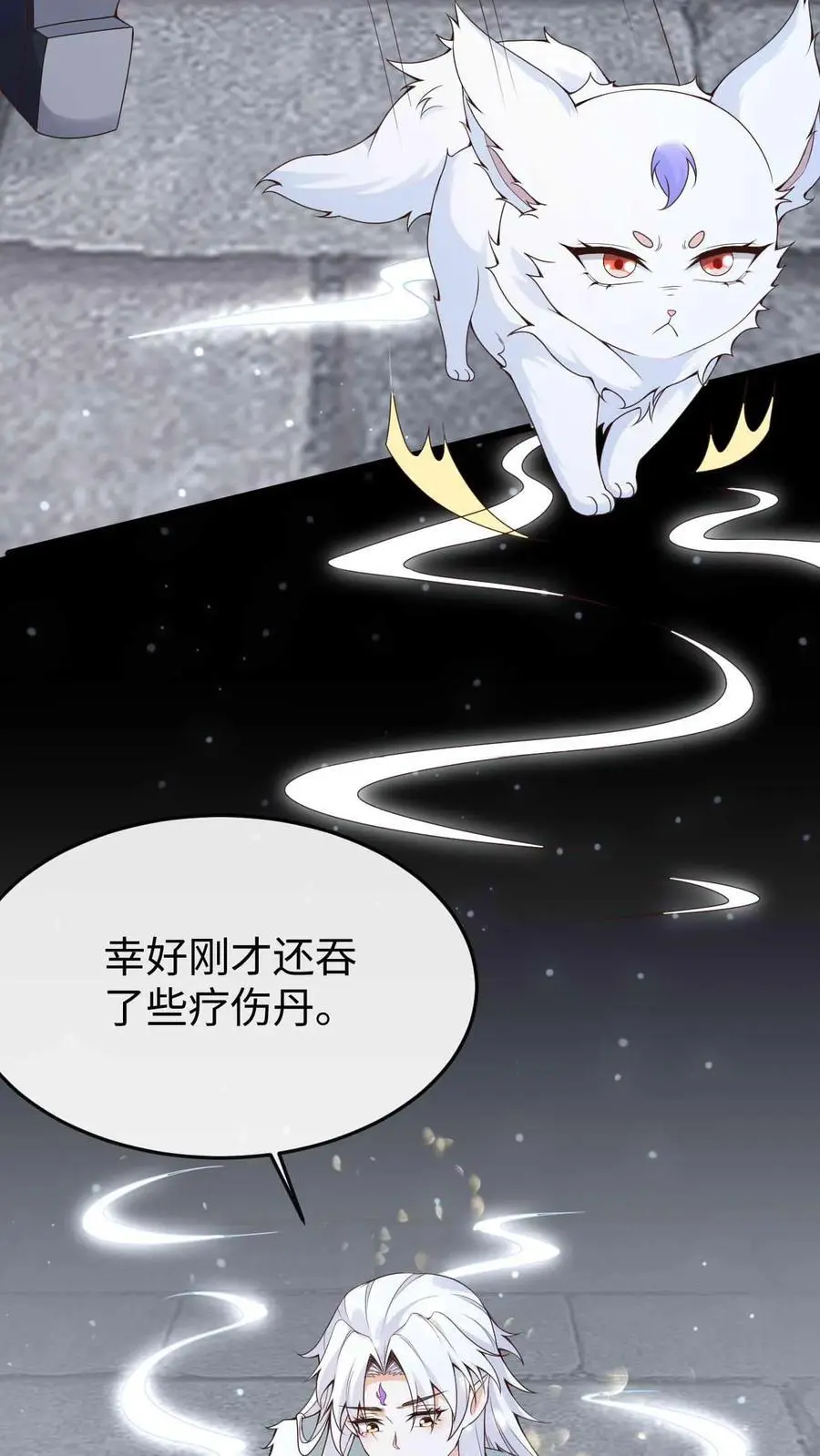 第90话 小狸发怒 第20页