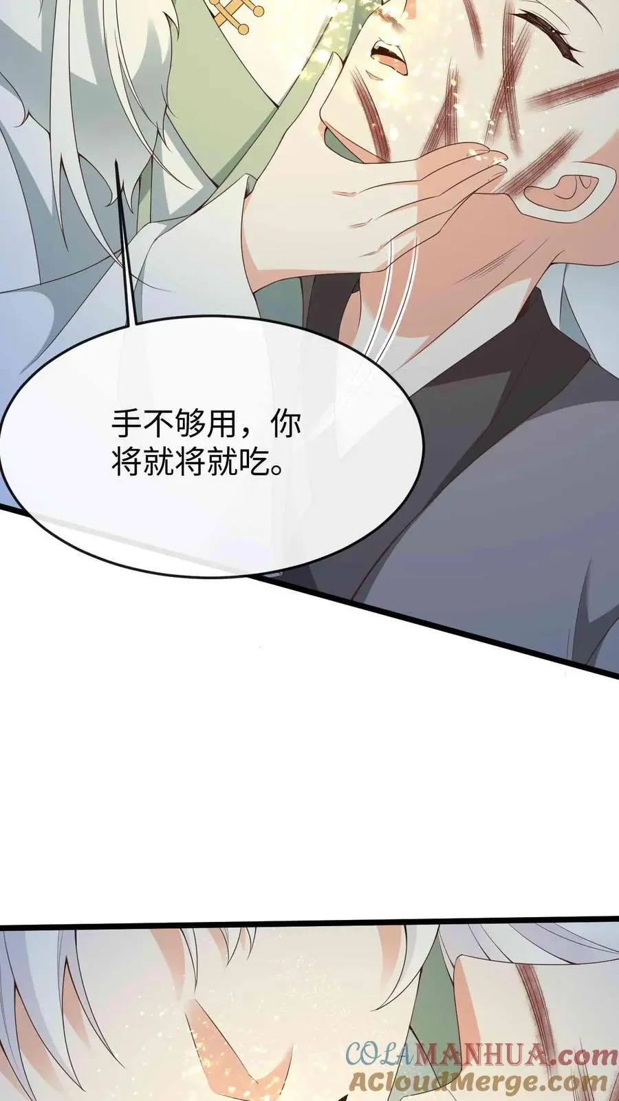 第90话 小狸发怒 第23页