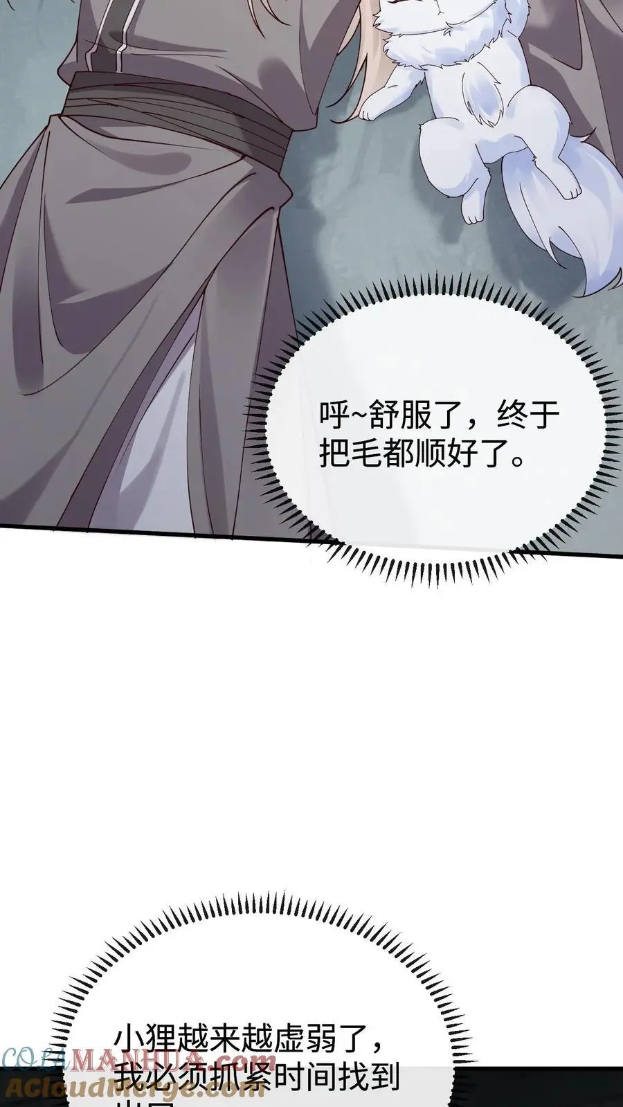 第89话 阿金被“弃” 第3页